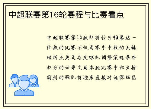 中超联赛第16轮赛程与比赛看点
