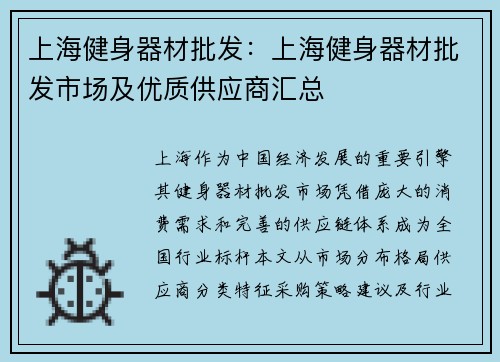 上海健身器材批发：上海健身器材批发市场及优质供应商汇总