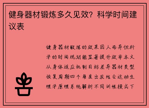 健身器材锻炼多久见效？科学时间建议表