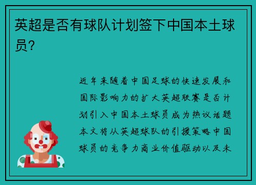 英超是否有球队计划签下中国本土球员？