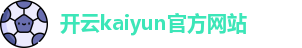 开云